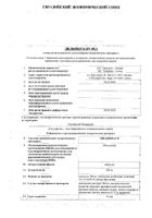 Милдронат капсулы 500мг 30шт: миниатюра сертификата №4