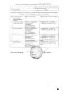 Семавик раствор для п/к введ. шприц-ручка 0,25мг/0,5мг/1мг/доза 3мл+Игла одноразовая 4шт №2: миниатюра сертификата №2