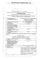 Капаметин ФС таблетки п/о плен. 500мг 120шт: миниатюра сертификата