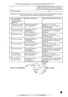 Дюфастон таблетки п/о плен. 10мг 20шт №2: миниатюра сертификата №3