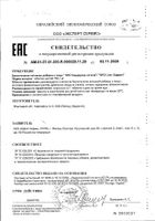 Поддержка печени NFO/Норвегиан фиш оил таблетки 750,1мг 120шт: миниатюра сертификата №12