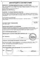 Вобэнзим таблетки п/о плен. 200шт: сертификат