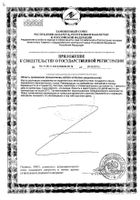 Дримлакт Лилитель капсулы 424,7мг 30шт №2: миниатюра сертификата №2