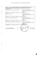 Дезлоратадин таблетки п/о плен. 5мг 30шт №2: миниатюра сертификата №9