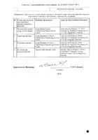 Калимин 60Н таблетки фл. 60мг 100шт №3: миниатюра сертификата №3