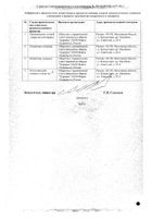 Чистотела трава фильтр-пакет 1,5г 20шт №2: миниатюра сертификата №10