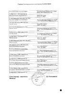 Гептрал лиофилизат для приг. раствора для в/в и в/м введ. 400мг 5шт №2: миниатюра сертификата №2