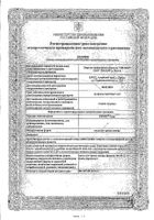 Орвис Рино Эвалар капли для приема внутрь 100мл: миниатюра сертификата №11