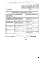 Оланзапин-СЗ таблетки п/о плен. 10мг 28шт №2: миниатюра сертификата №4