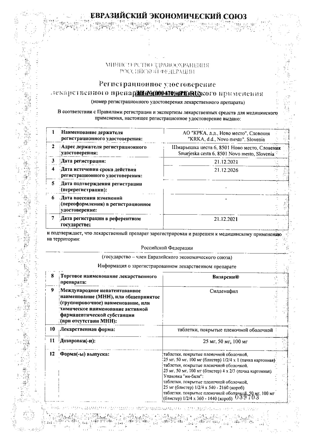 Визарсин таблетки п/о плен. 100мг 12шт - купить в Москве лекарство Визарсин  таблетки п/о плен. 100мг 12шт, официальная инструкция по применению