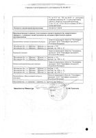 КардиАСК Магний таблетки п/о плен. 75мг + 15,2мг банка 100шт №2: миниатюра сертификата №16