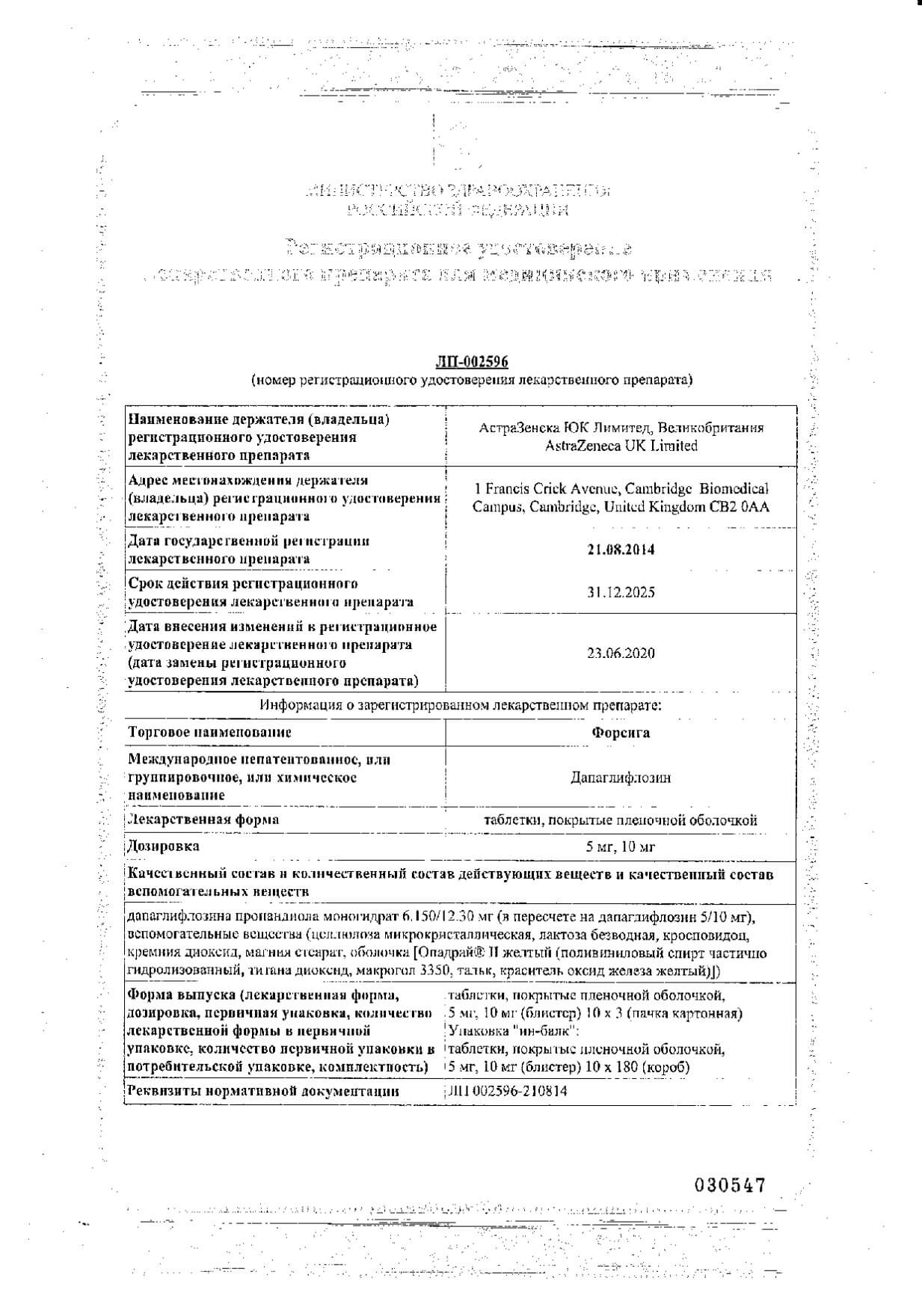 Препарат форсига инструкция. Форсига таблетки 10мг 30шт. Лекарство форсига инструкция. Форсига таблетки, покрытые пленочной оболочкой. Форсига 10 мг таблетки.