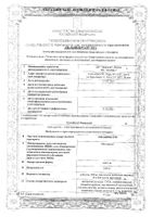 Милдронат капсулы 250мг 20шт: миниатюра сертификата №21