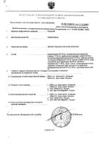 Нолицин таб. п/о 400мг №20 №2: миниатюра сертификата №19