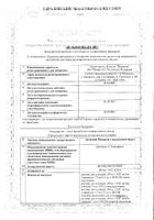 Артикаин-Бинергия Форте с адреналином раствор для инъекций картридж 40мг/мл+0,01мг/мл 1,8мл 50шт: миниатюра сертификата №13