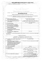 Голдлайн Плюс капсулы 15мг+153,5мг 90шт: миниатюра сертификата №10