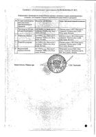 Гербион сироп подорожника фл. 150мл №2: миниатюра сертификата №10