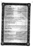 Эвкалипта настойка 25мл: миниатюра сертификата