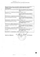 Омепразол лиофилизат для приг. раствора для инфузий 40мг №2: миниатюра сертификата №12