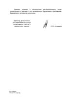 Метровагин суппозитории вагинальные 500мг 10шт №6: миниатюра сертификата №3