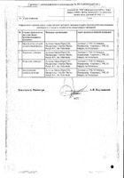 Везикар таблетки п/о плён. 5мг 30шт №2: миниатюра сертификата №2