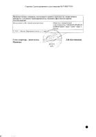 Грациол Эдас-107 капли для приема внутрь гомеопатические 25мл: сертификат