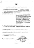 Алтайский эликсир 100мл №2: миниатюра сертификата №9