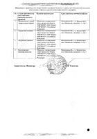 Самеликс лиофилизат для приг. раствора для в/в и в/м введ. 400мг+Растворитель 5мл 5шт №2: миниатюра сертификата №8
