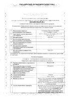 Флюкостат капсулы 150мг №2: миниатюра сертификата №3