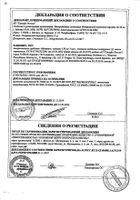 Микомакс капсулы 150мг 3шт: сертификат