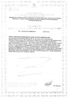 Сервотоник Nutri Expert капсулы 455мг 60шт: сертификат