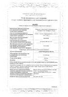 Азитромицин Велфарм капсулы 250мг 6шт: сертификат
