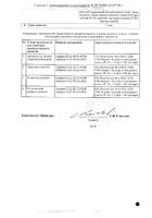 Левофлоксацин-Акрихин таблетки п/о плен. 500мг 10шт №2: миниатюра сертификата №65