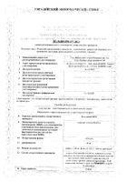 Калимин 60Н таблетки фл. 60мг 100шт №2: миниатюра сертификата №2