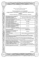 Мебеверин-СЗ таблетки п/о плен. 135мг 50шт: миниатюра сертификата №8