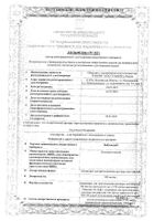 Байдексан концентрат для приг. раствора для инфузий амп. 100мкг/мл 2мл 5шт: миниатюра сертификата