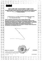 Иноферт саше 1000мг 30шт №4: миниатюра сертификата №4
