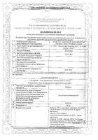 Урцевел капсулы 250мг 100шт: миниатюра сертификата №2