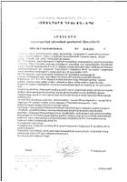 Индинол+Эпигаллат комплекс капсулы 300мг 120шт+капсулы 500мг 120шт №6: миниатюра сертификата №9