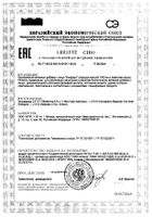 Иноферт саше 1000мг 30шт №3: миниатюра сертификата №3