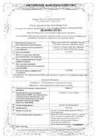 Хофитол раствор для приема внутрь 20г/100мл 120мл №2: миниатюра сертификата