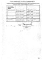 Уропрост супп. рект. 10мг 10шт №2: миниатюра сертификата №5