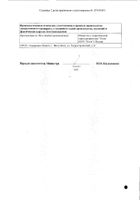 Ихтиоловая мазь д/нар. прим. 20% 25г: миниатюра сертификата №2