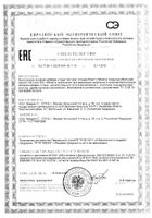 Солодки экстракт Плюс Квадрат-С таблетки 165мг 30шт: миниатюра сертификата №31