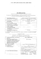 Декскетопрофен Лекас таблетки п/о плен. 25мг 10шт: миниатюра сертификата №12