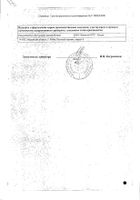 Левзея экстракт жидкий 50мл: миниатюра сертификата №2