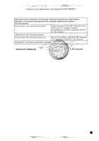Дентокинд таблетки для рассасывания 150шт №3: миниатюра сертификата №3