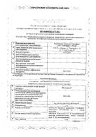 Микодерил раствор для наружного применения 1; 20мл: миниатюра сертификата №6