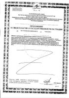Уропрофит капсулы 30шт №2: миниатюра сертификата №2
