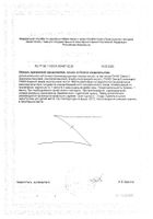 Омега 3-6-9 1300мг комплекс жирных кислот Solgar/Солгар капсулы 60шт №2: миниатюра сертификата №88